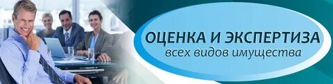 Контакты оценщиков