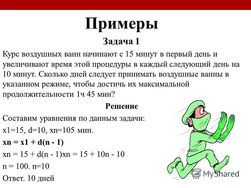 Курс воздушных ванн с 10. Курс воздушных ванн начинают с 10 минут в первый. Курс воздушных ванн с 10. Курс воздушных ванн с 10. Курс воздушных ванн начинают с 10 минут в первый день и увеличивают.