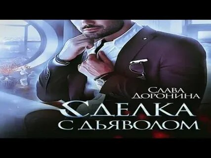 Неприличная просьба миллионера слушать