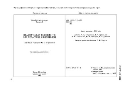 Скачать ГОСТ Р 7.0.4-2006 Система стандартов по информации, библиотечному и изда