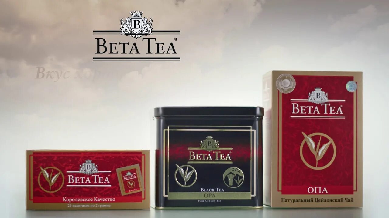 Beta sobaegjag i dallajyeossda. Чай бета теа опа. beta tea королевское качество 100пак. чай beta tea opa. чай бета реклама.