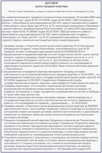 Продажа квартиры по доверенности образец договора. Договор купли продажи квартиры образец. Пример договора продажи квартиры. Договор купли-продажи квартиры с иностранным гражданином образец. Договор купли продажи квартиры с зарегистрированными лицами образец.