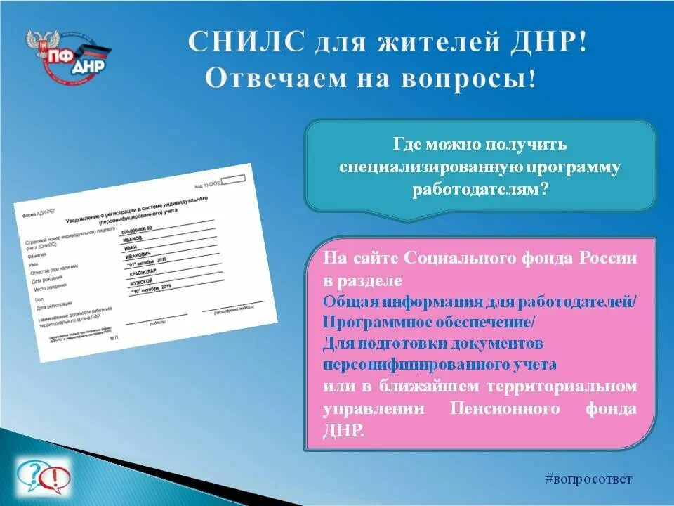 Пенсионный фонд донецка днр. СНИЛС ДНР. Пенсионный фонд Донецк ДНР. Пенсионные вопросы.