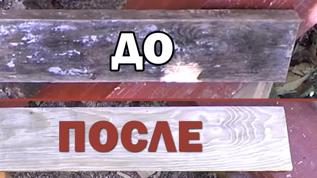 Можно ли обрабатывать доски отработкой. Доски отработкой. обработка древесины отработанным маслом. дерево обработанное отработкой. дерево после обработки отработкой.