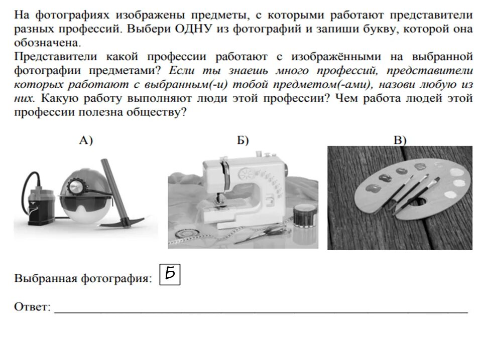 Какую работу выполняют археологи впр. На фотографиях изображены предметы. Рассмотри изображения предметов с которыми работают представители. На фотографиях изображены предметы с которыми работают. Профессия портной ВПР 4 класс.