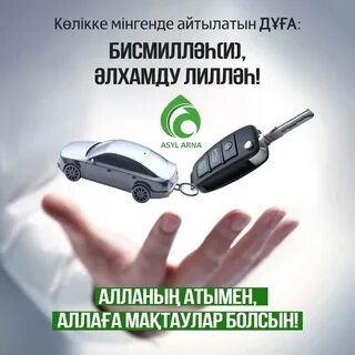 Сату дұғасы