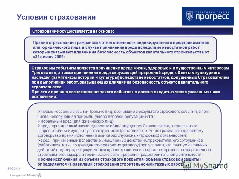 Страхование ответственности осуществляется. Страхование гражданской ответственности. виды страхования гражданской ответственности. страхование гражданской ответственности юридических лиц. условия обязательного страхования гражданской ответственности.