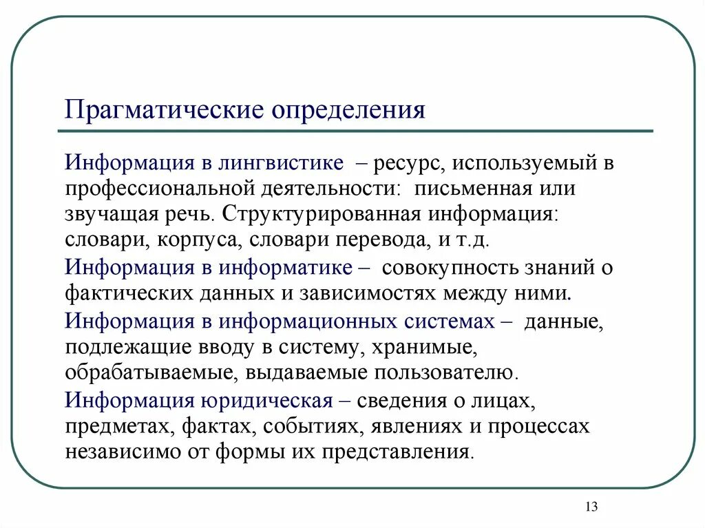 Коммуникативно-прагматические нормы. Прагматический аспект перевода. Коммуникативно прагматического. Коммуникативно прагматического. Прагматический аспект перевода.