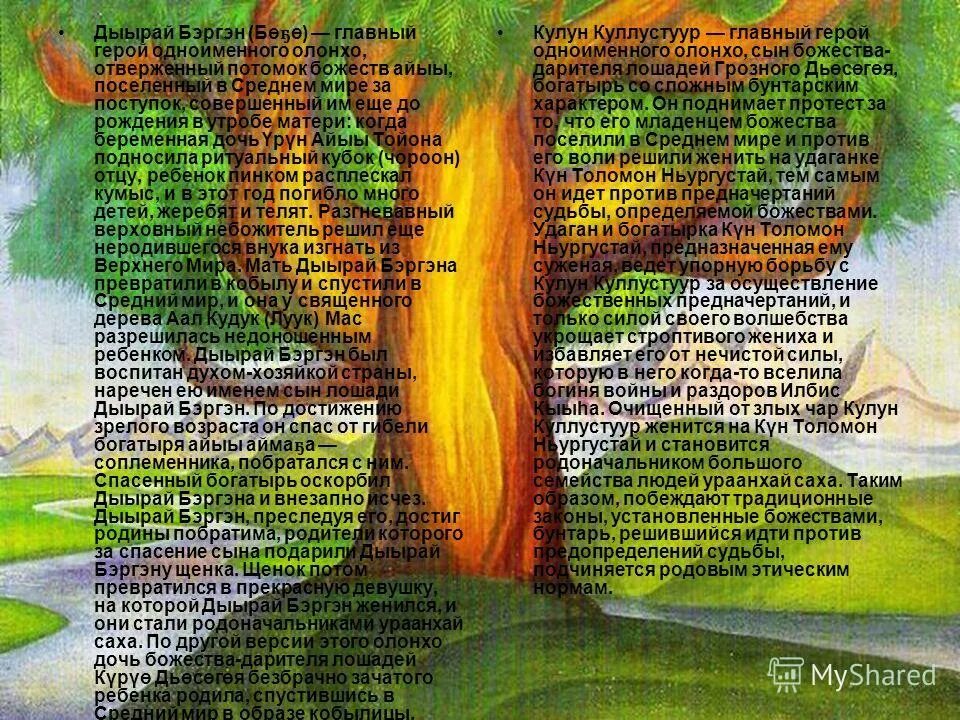 бэргэн. бэргэн олонхо. бэргэн олонхо. эрчимэн бэргэн автор. якуты олонхо.