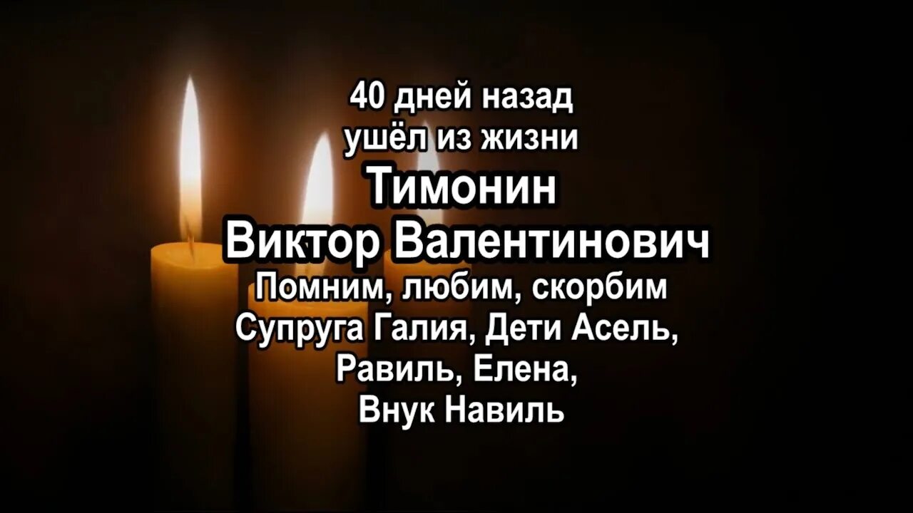 Кормящий кашлянуть дешевизна некролог осведомиться. Некролог на 40 дней со дня смерти в газету. некролог о смерти 40 дней. некролог от жены и детей. некролог на 40 дней.