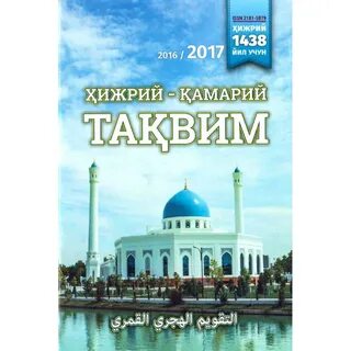 Тақвим рамазан 2024