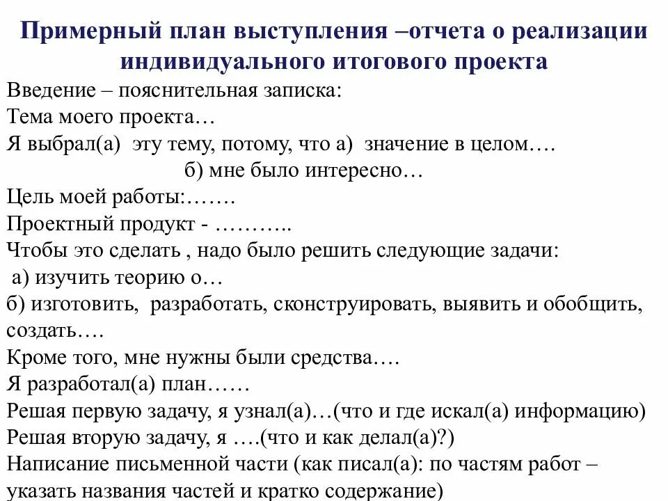 Делают ли проект в 9 классе. Пример проекта 9 класс. Пример итогового проекта 9 класс. Проект 9 класс образец. Пример индивидуального проекта 9 класс.