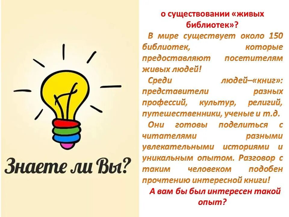 Есть ли факты. А вы знали что интересные факты. А знаете ли вы что интересные факты. А знаете ли вы что интересные факты для детей. Рубрика знаете ли вы интересные факты.