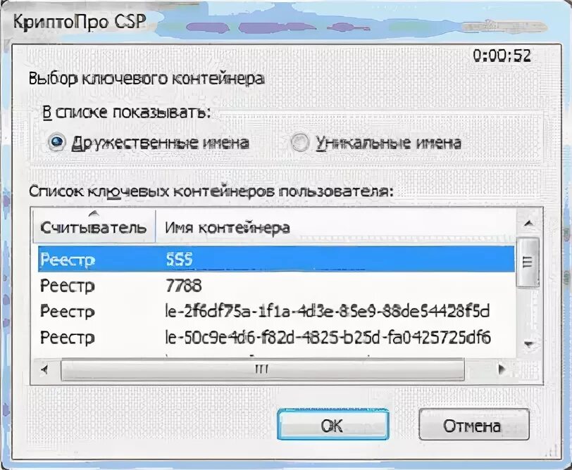 Считыватели криптопро. Нет ключевого контейнера в КРИПТОПРО. Ведение реестра учета установки КРИПТОПРО. Как отправить отчет через КРИПТОПРО.