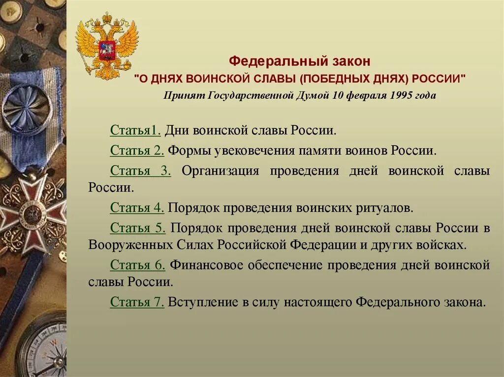 10 дней воинской славы россии. Дни воинской славы России. Дн и воиснкой слаыы. Дниыоинской славы. Дни воинской славы России ФЗ.