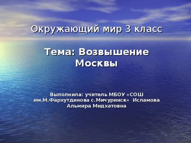 Окружающий мир 3 класс возвышение москвы