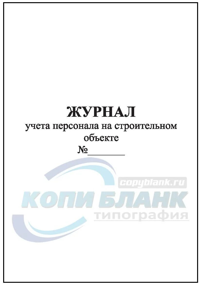 Купить средства учета. Журнал учета средств измерений. Журнал учета средств измерений и электроэнергии. Журнал на средства измерения и учета электрической энергии. Журнал учета энергоносителей.