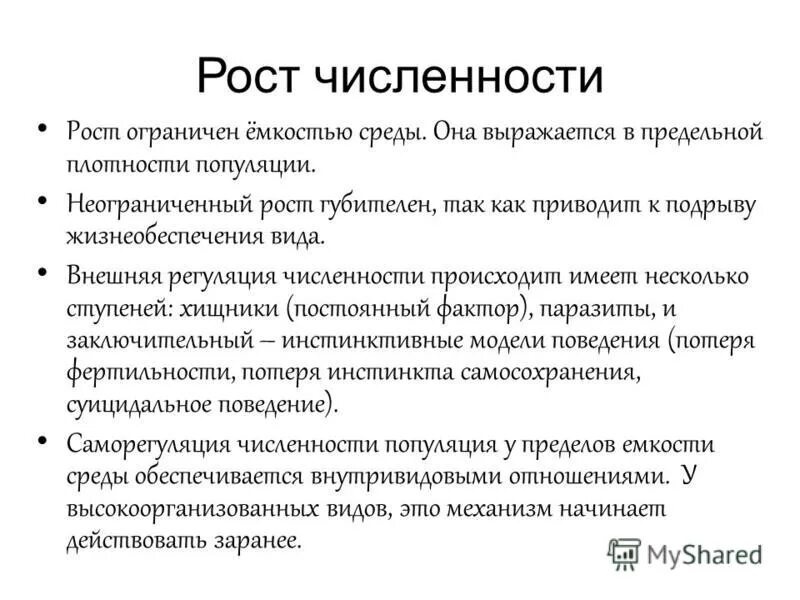 Какое значение популяции имеет емкость среды. Емкость среды популяции. Поддерживающая емкость среды это. Ёмкость среды это в биологии.