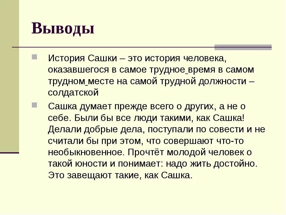 Сашка кондратьев читать краткое содержание. Вывод по произведению Сашка. Повесть Сашка. Кондратьев Сашка. Повесть Сашка Кондратьев.