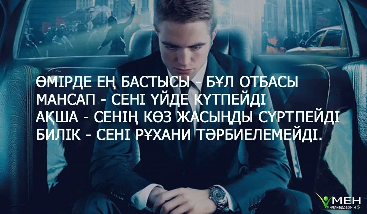 Афоризм казакша. Цитата казакша мотивация. Казакша статустар. Мотивация казакша. Мотивациялық хат.