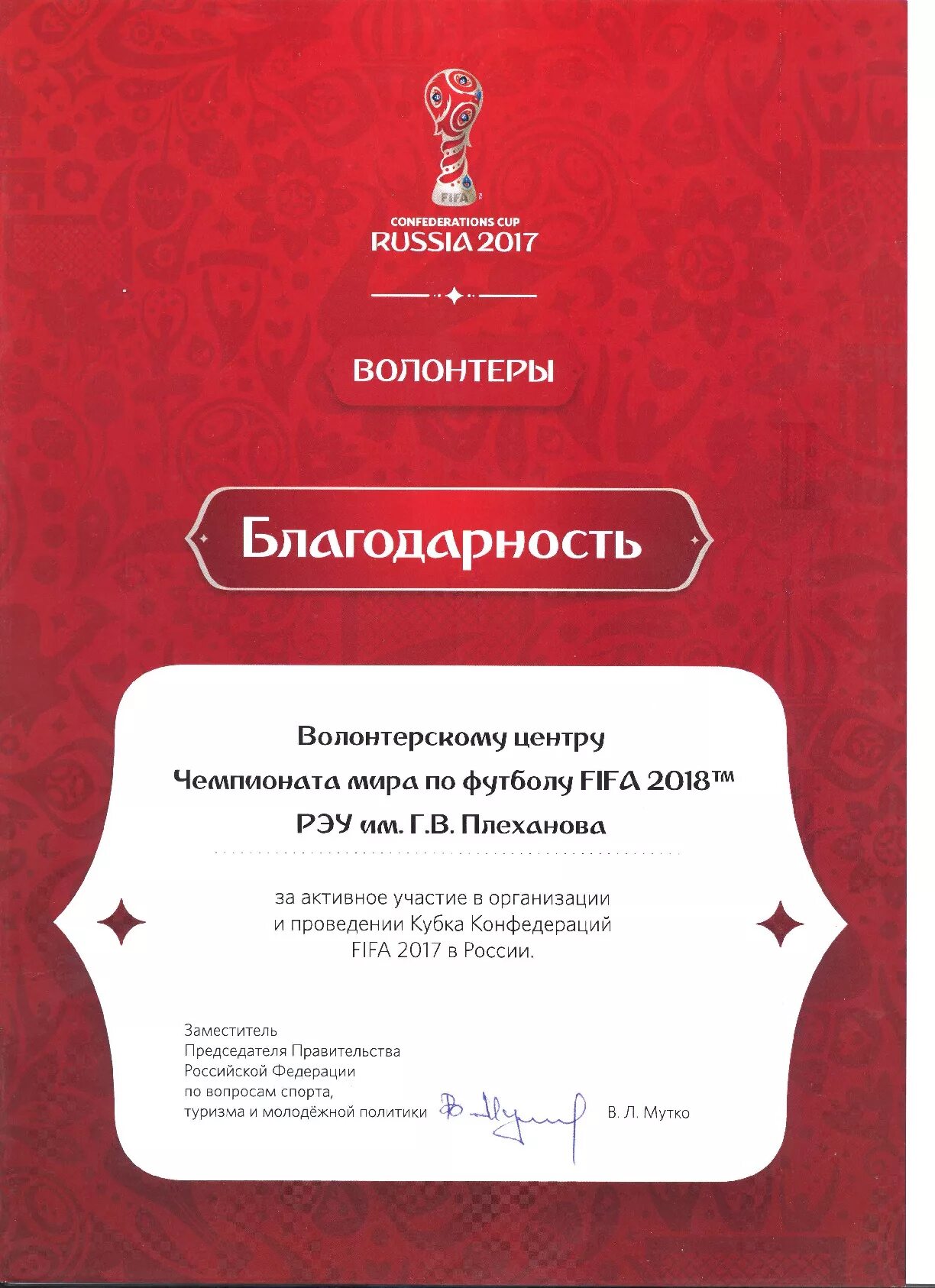 По подготовке и проведению чемпионата. Грамота чемпионата мир. сертификат фифа 2018 волонтеры.