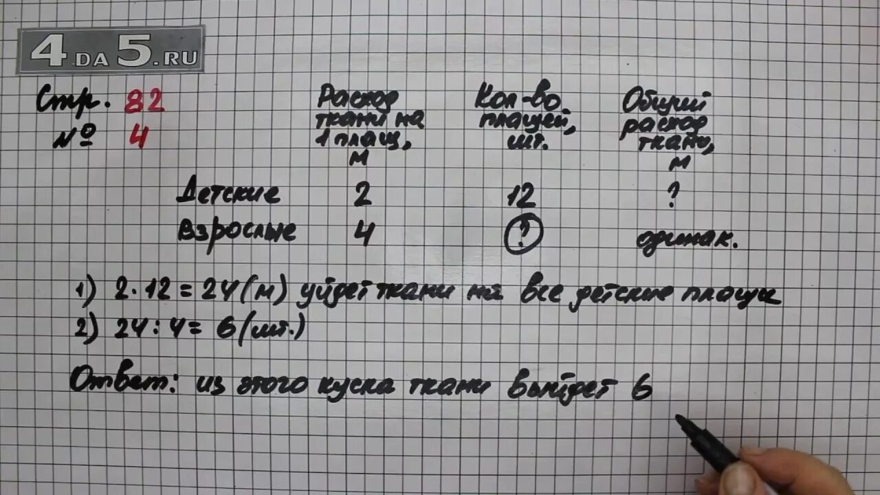 Математика 3 класс 2 часть страница 82 задача 4. 3 Класс математика часть2 страница82 задание 5. Математика 3 класс 1 часть страница 82 задача 4. Математика 3 класс 2 часть страница 82 задание 6. Математика 4 стр 82 7