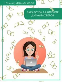 Фриланс задания