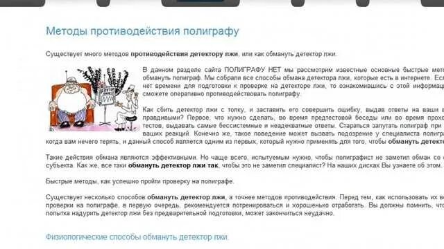 Пройти полиграф на измену. Вопросы для детектора лжи. как проходит проверка на полиграфе. перечень вопросов на полиграфе. способы обмана полиграфа.