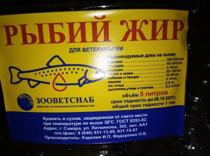 Рыбий жир витаминизированный 5 л. Рыбий жир неочищенный. Рыбий жир для глаз. Неочищенный рыбий. Рыбий жир витамин д.