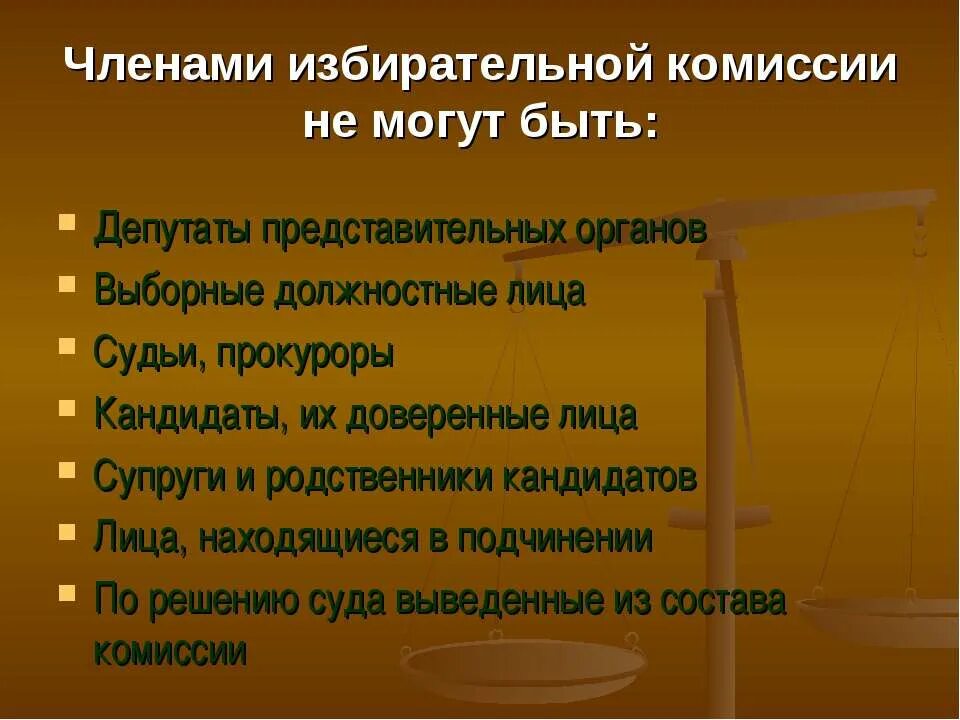 Доверенными лицами не могут быть в избирательной. Кто не может быть членом избирательной комиссии. членами комиссий с правом решающего голоса не могут быть.