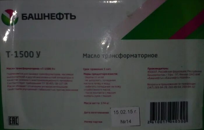 Масло трансформаторное т-1500у. Трансформаторное масло т-1500 ГОСТ. ГОСТ 982-80 масла трансформаторные. Трансформаторное масло гост