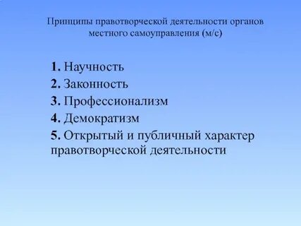 Органы правотворческой деятельности