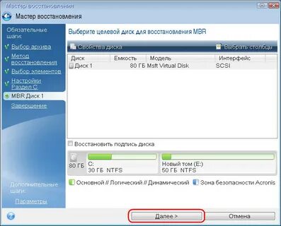 С помощью acronis