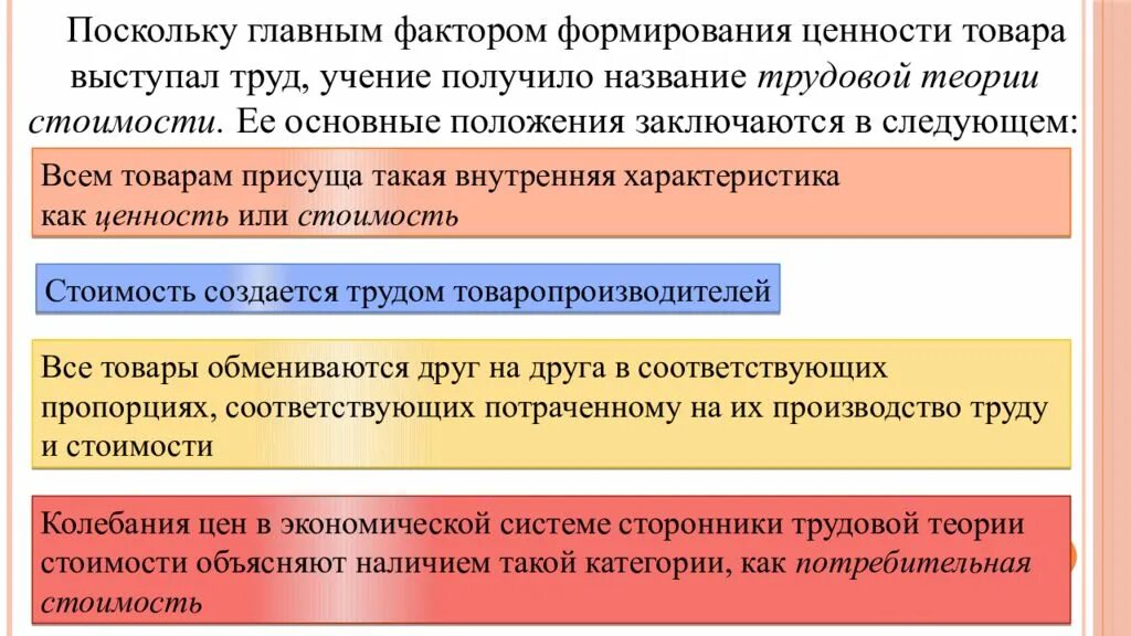 Формирование ценности труда. Трудовой теории ценности положения. Ценность товара как фактор формирования его цены. Полезность товара как фактор формирования цены. 3 основных фактора развития