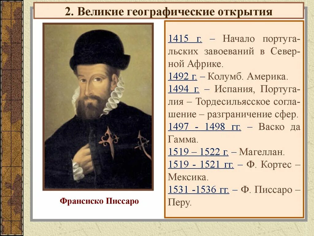 2 события из нового времени