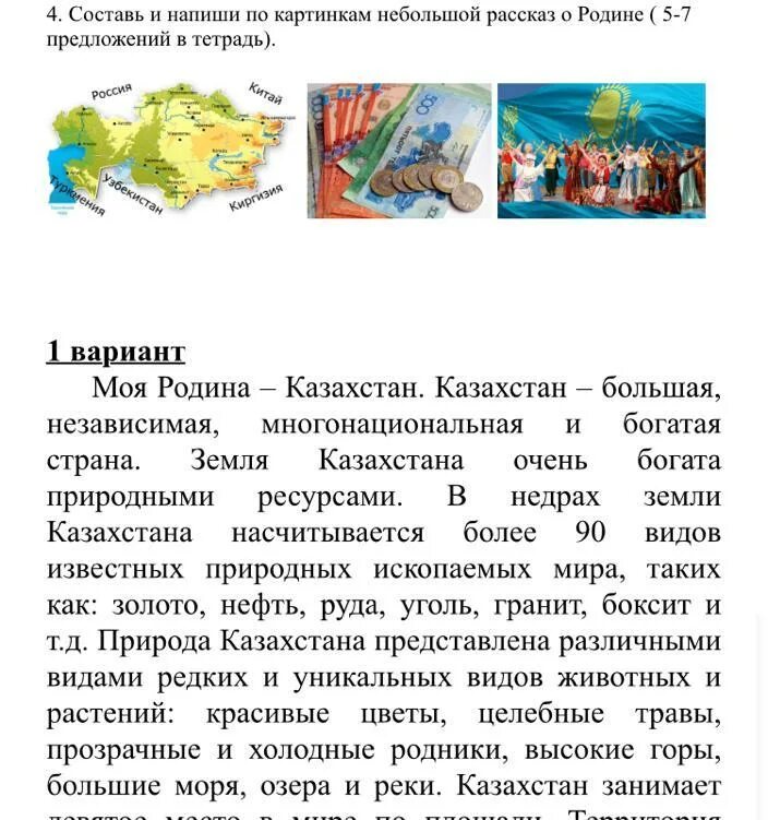 Небольшое сочинение про казахстан. Казахстан текст. Сочинение про казахстан 2 класс. Мой казахстан рассказ. Нурсултан почему так назвали.