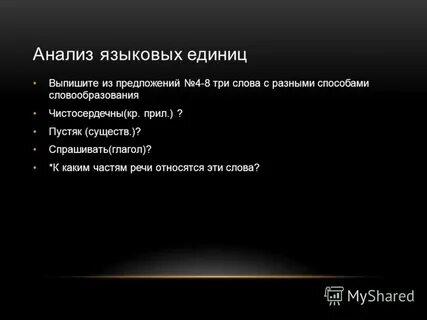 Анализ языкова