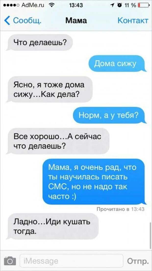 Что ответить парню на что делаешь