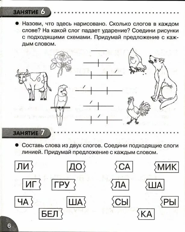 Задания для дошкольников по развитию речи подготовка к школе. Подготовка к школе задания по развитию речи. Подготовка к школе логопедические задания. Задания для детей 7 лет для подготовки к школе по русскому языку.