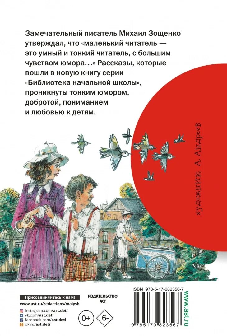 Веселые рассказы авторы. Книга Зощенко Веселые рассказы для детей. Зощенко рассказы для детей. Книги Зощенко для детей.