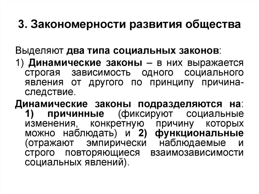 Закономерности общественного развития. Законы развития общества. Закономерности исторического развития общества. Фундаментальные закономерности общественного развития.