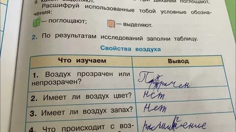 Про воздух рабочая тетрадь