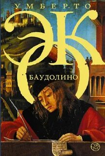 Эко книги