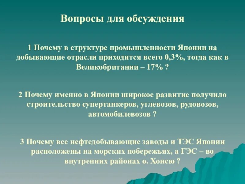 Добывающие отрасли Японии. Структура промышленности Японии. Отрасли промышленности Японии. Почему Япония получила широкое развитие производство супертанкеров. Особенно большое развитие получила