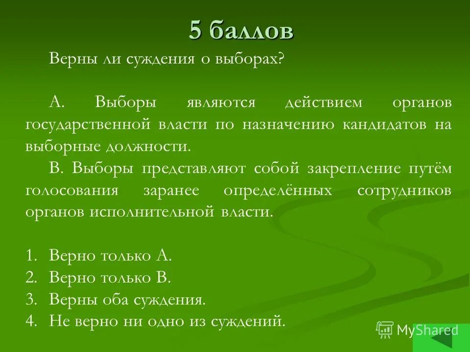 верны ли суждения о выборе профессии. верны ли суждения о совести. верны ли следующие суждения о политике. верны ли суждения о выборе профессии. верны ли суждения о выборе профессии.
