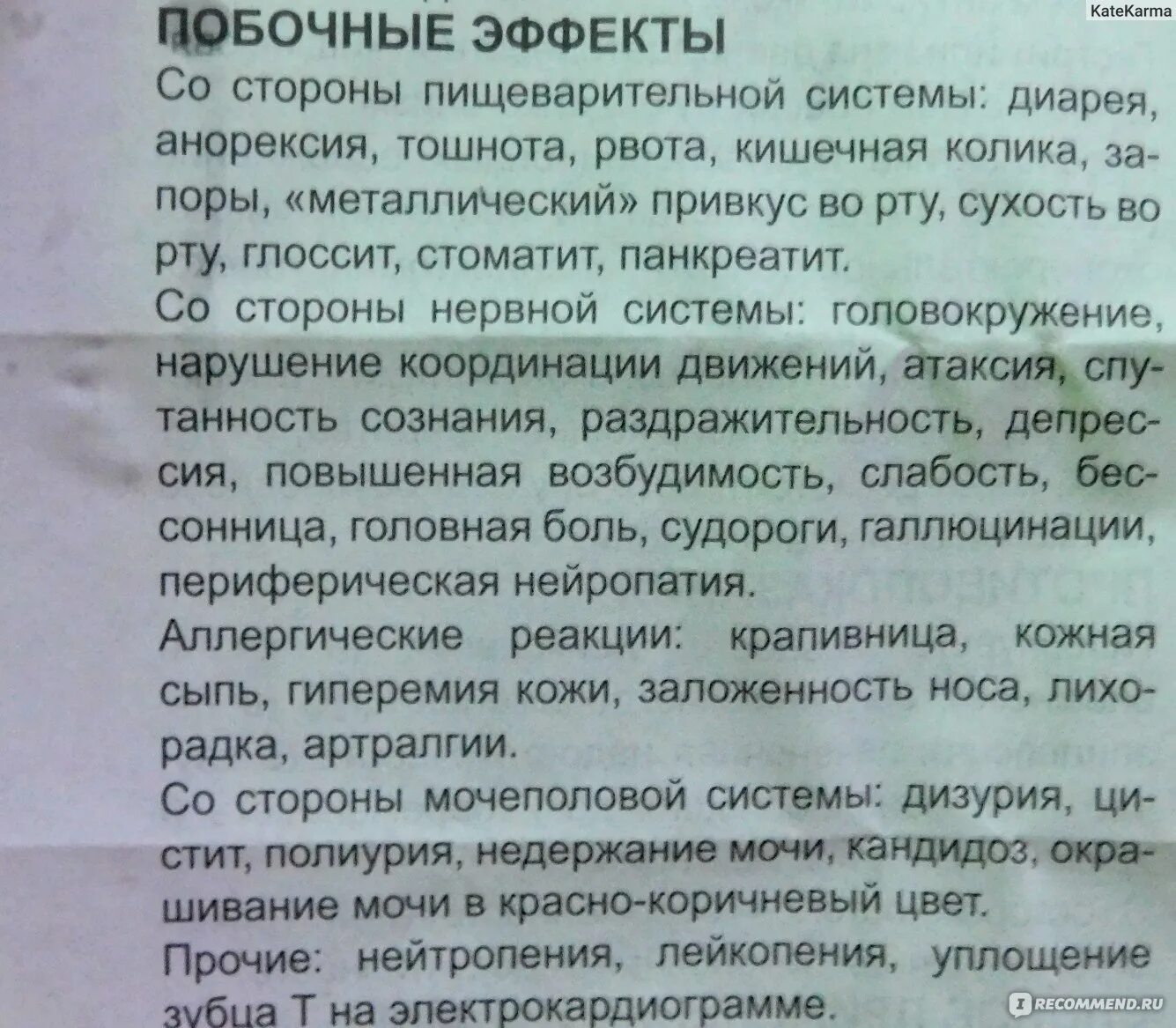 Применять после истечения. Побочные эффекты от метронидазола. Таблетки метронидазол от чего принимаются. Таблетки от диареи метронидазол. Побочные действия метронидазола.