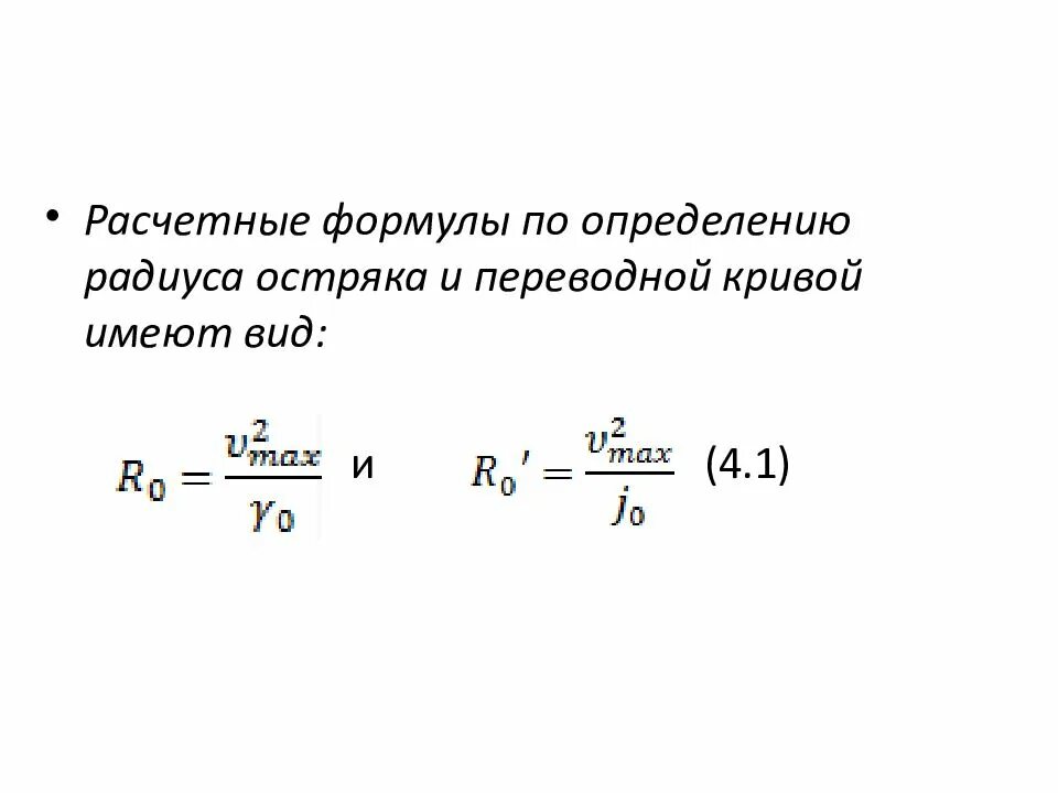 Расчетное определение основных параметров. Расчетное определение основных параметров