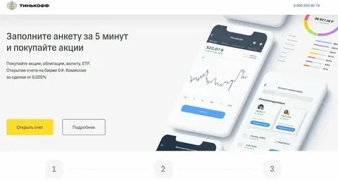 Карта тинькофф карта для инвестиций