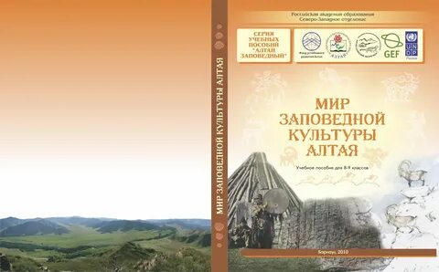 Пособие алтай