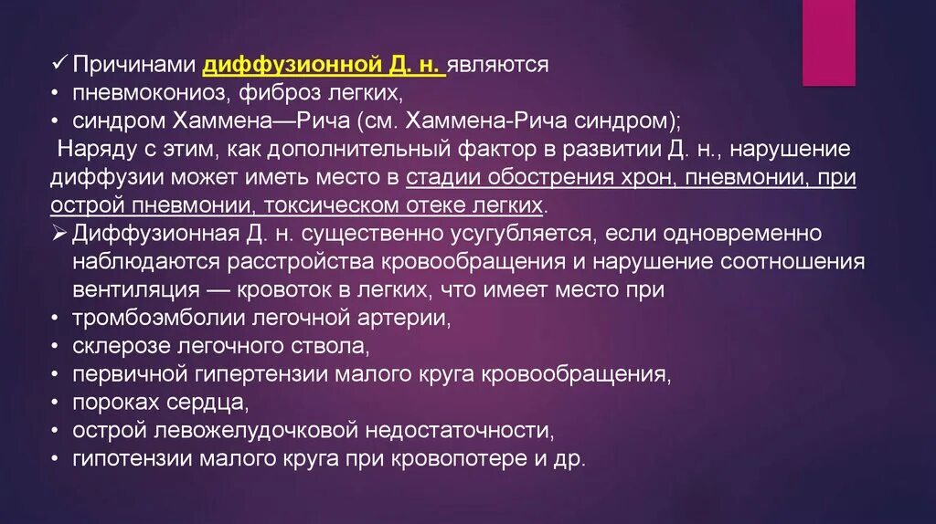 Являться н. Синдромы при пневмокониозе. Синдром Хаммена Рича презентация. Синдром Хаммена Рича Тип наследования.